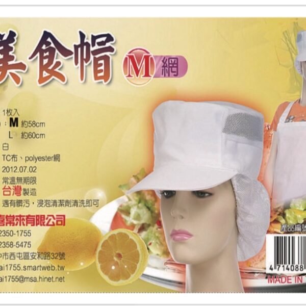 美食帽 (白/附髮網)