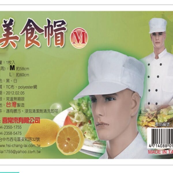 美食帽 (白）