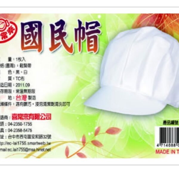 國民帽 (白）