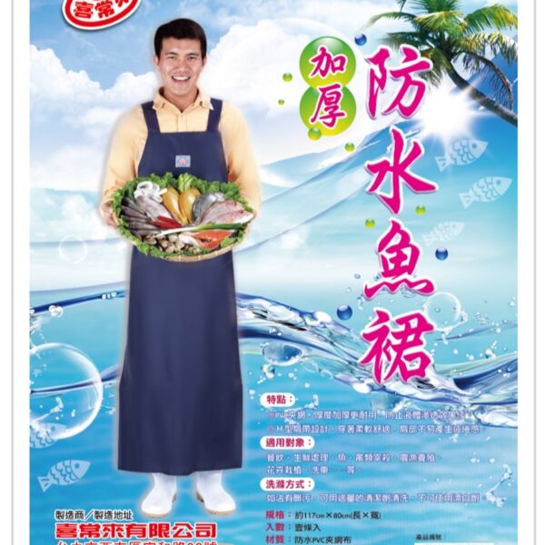加厚加長防水漁裙