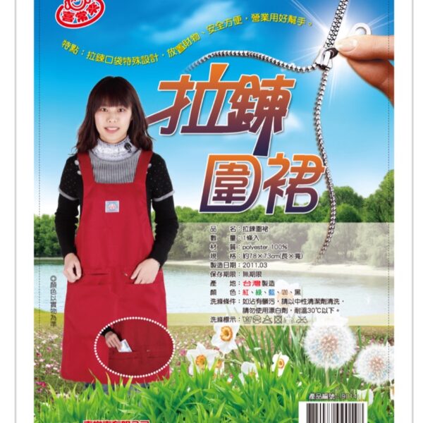 四袋拉鍊圍裙(內裡防水)