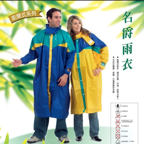 名爵尼龍前開雨衣