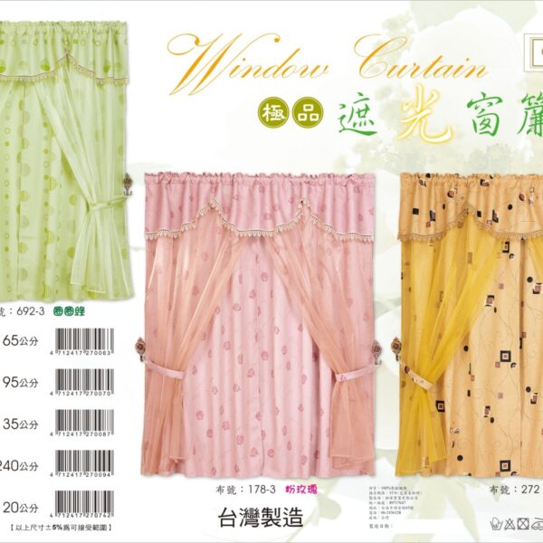 極品窗簾