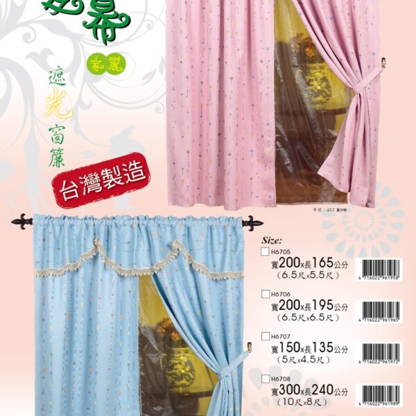 夏幕窗簾
