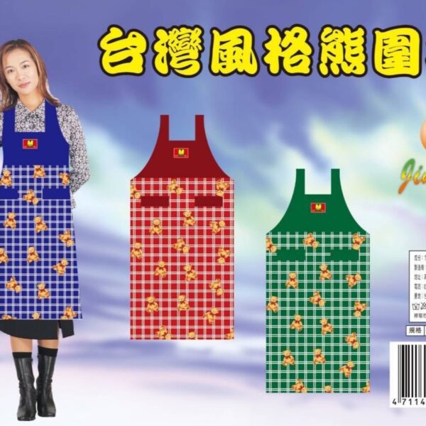 風格圍裙