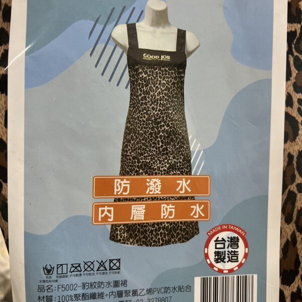 豹紋防水圍裙