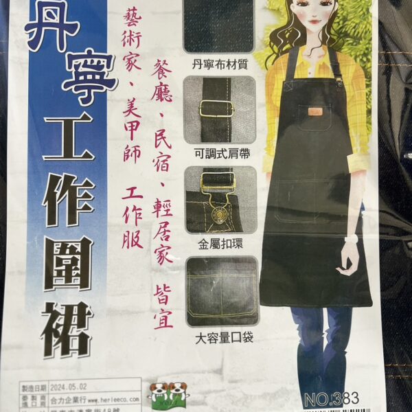 丹寧工作圍裙