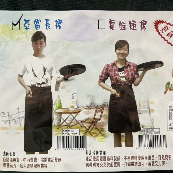 亞當圍裙